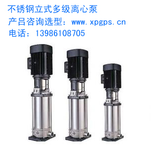 不銹鋼立式多級水泵CR、CDL、CDM系列